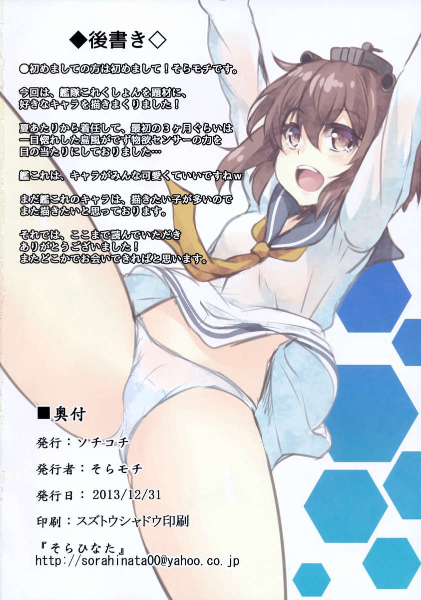 艦隊これくしょん