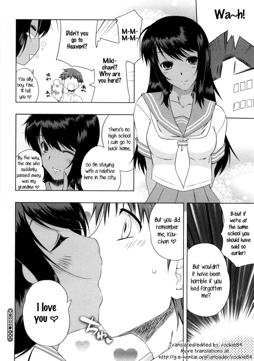 なつのひの夢