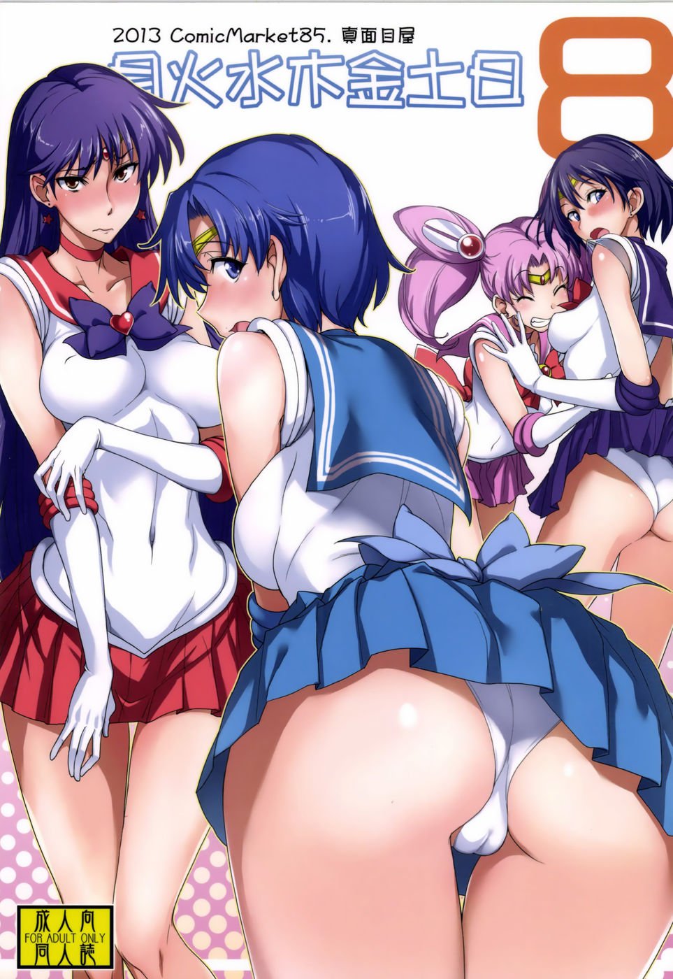 ゲツカスイモクキンドニチ8 ゲツカスイモクキンドニチ8