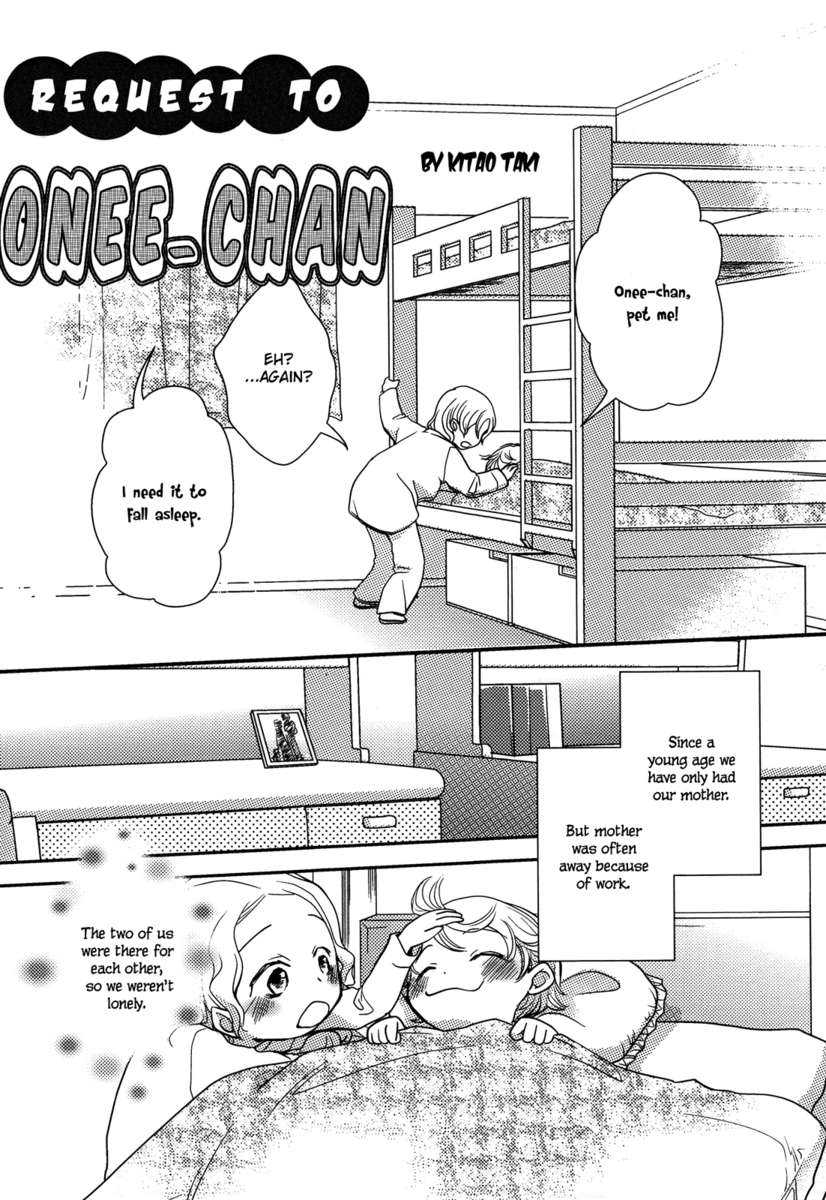 お姉ちゃんへのリクエスト お姉ちゃんへのリクエスト