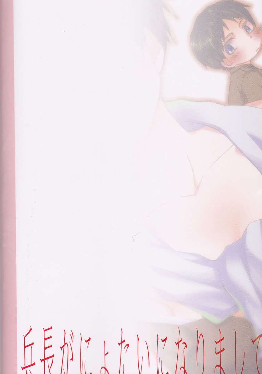 ヘイチョウガニョタイニナリマシテ、 ヘイチョウガニョタイニナリマシテ、