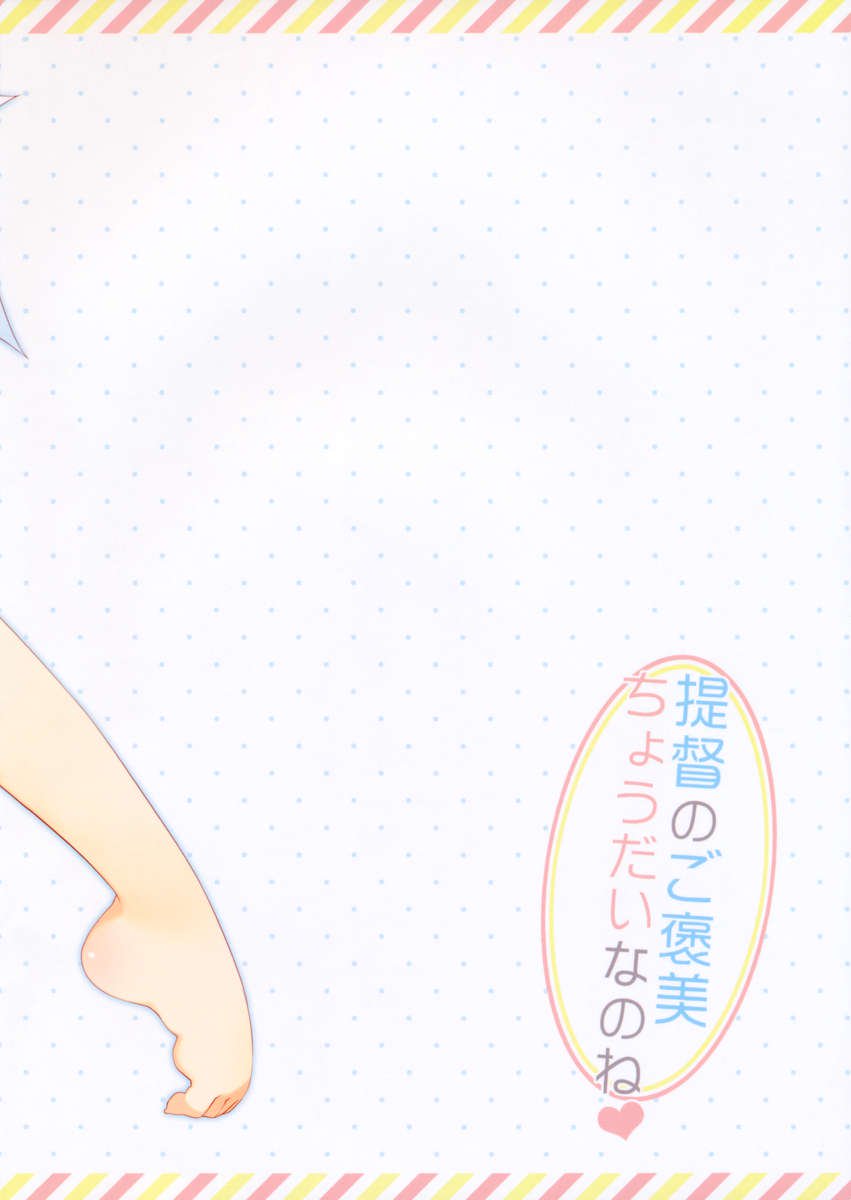 帝国の御ほうびちょうだいなのね