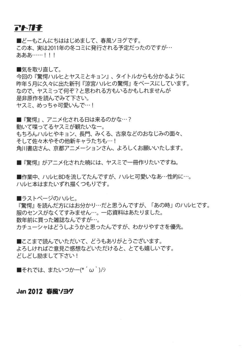 涼宮ハルヒ、靖美、キョン