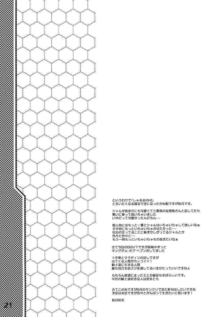 シャーロットのエッチ！