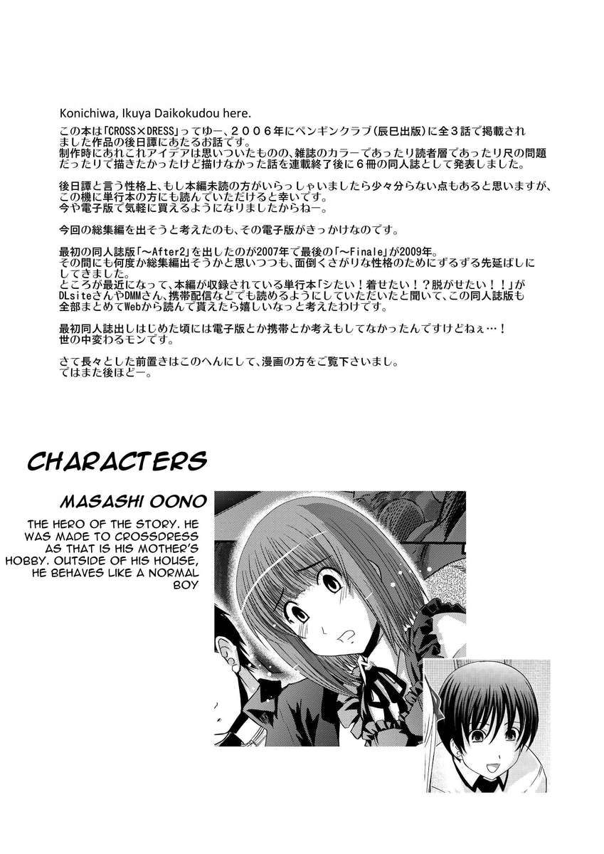 CROSS×DRESSAfters