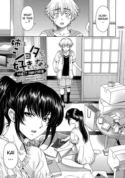 あねはしょうたをスキニナル-Ch。 6 あねはしょうたをスキニナル-Ch。 6
