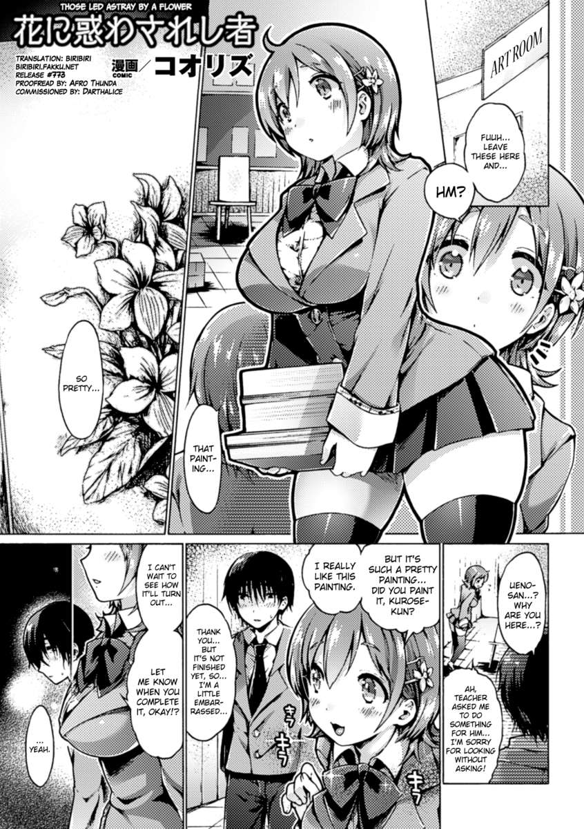 花にまどわされしモノ 花にまどわされしモノ