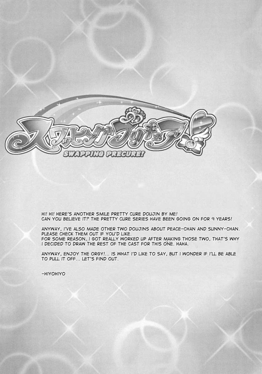 スワッピングプリキュア！