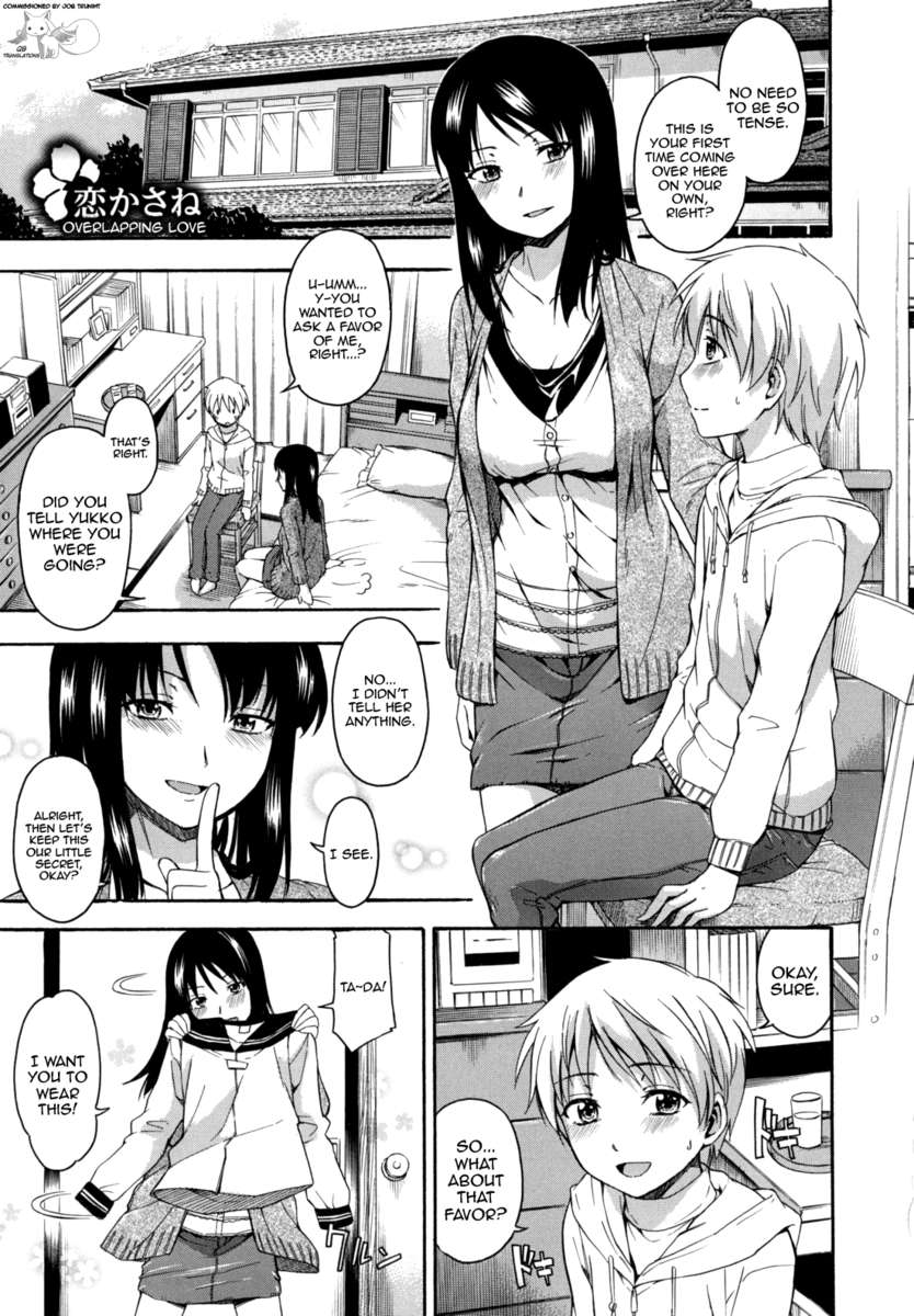 重なり合う愛 重なり合う愛