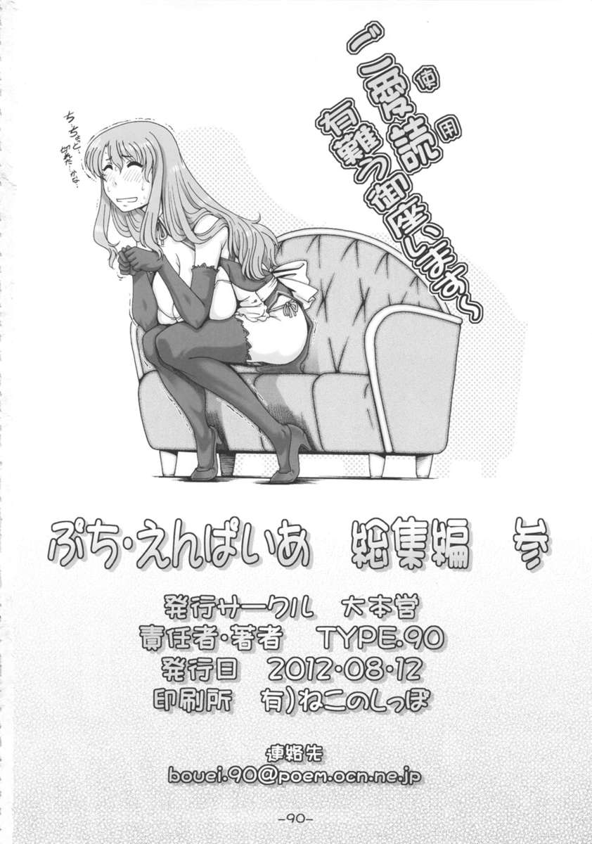 プチエンパイアそうしゅうへん3