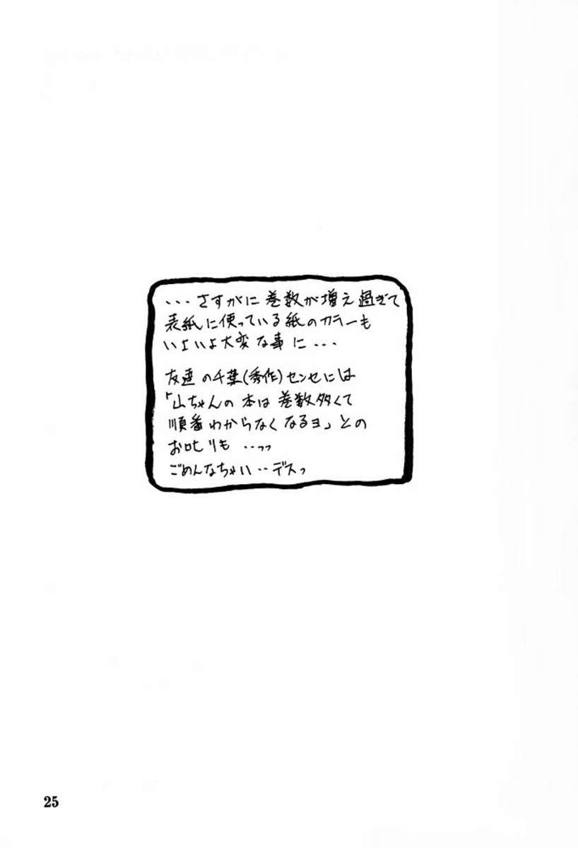 すべての心配の終わりVol.8