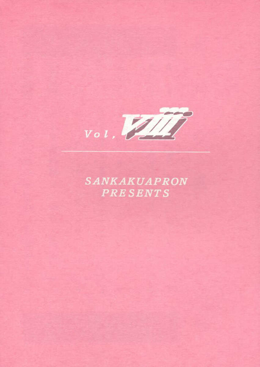 すべての心配の終わりVol.8