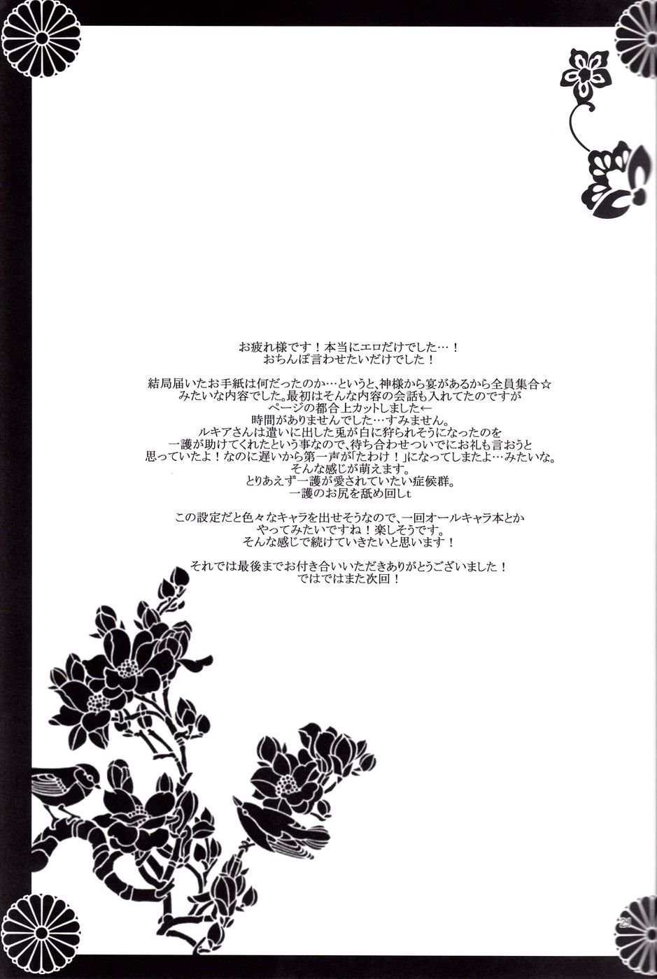 SoudaYuugi-双子のドラゴンの遊び