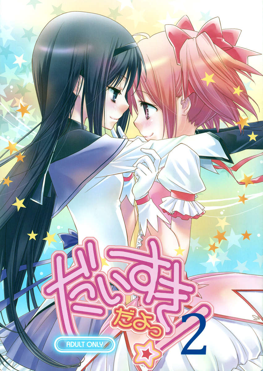 愛してます! 2 愛してます! 2