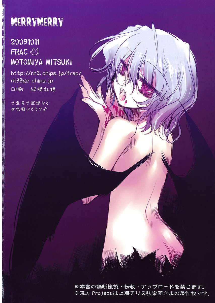 メリーメリー