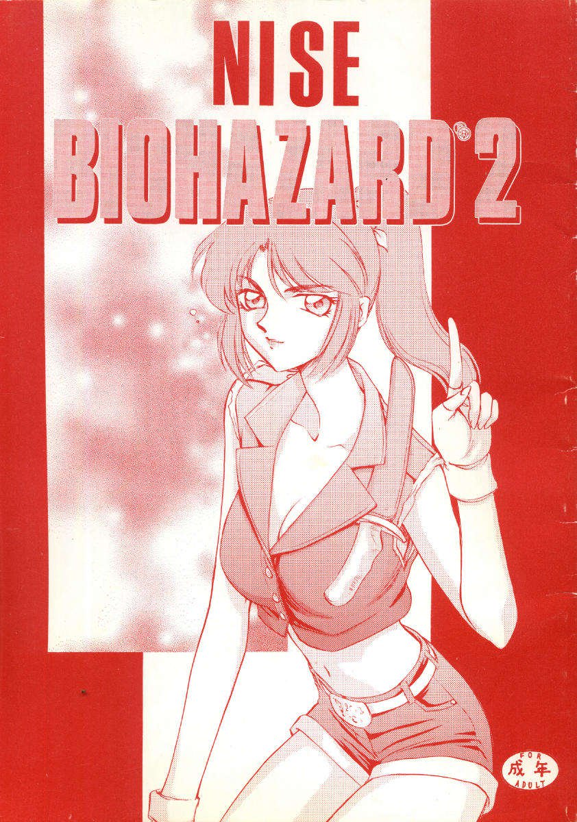 バイオハザード2 バイオハザード2