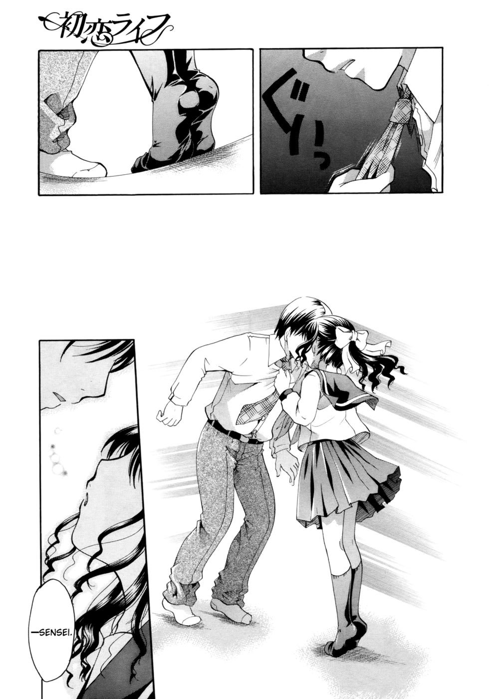 初恋を生きる