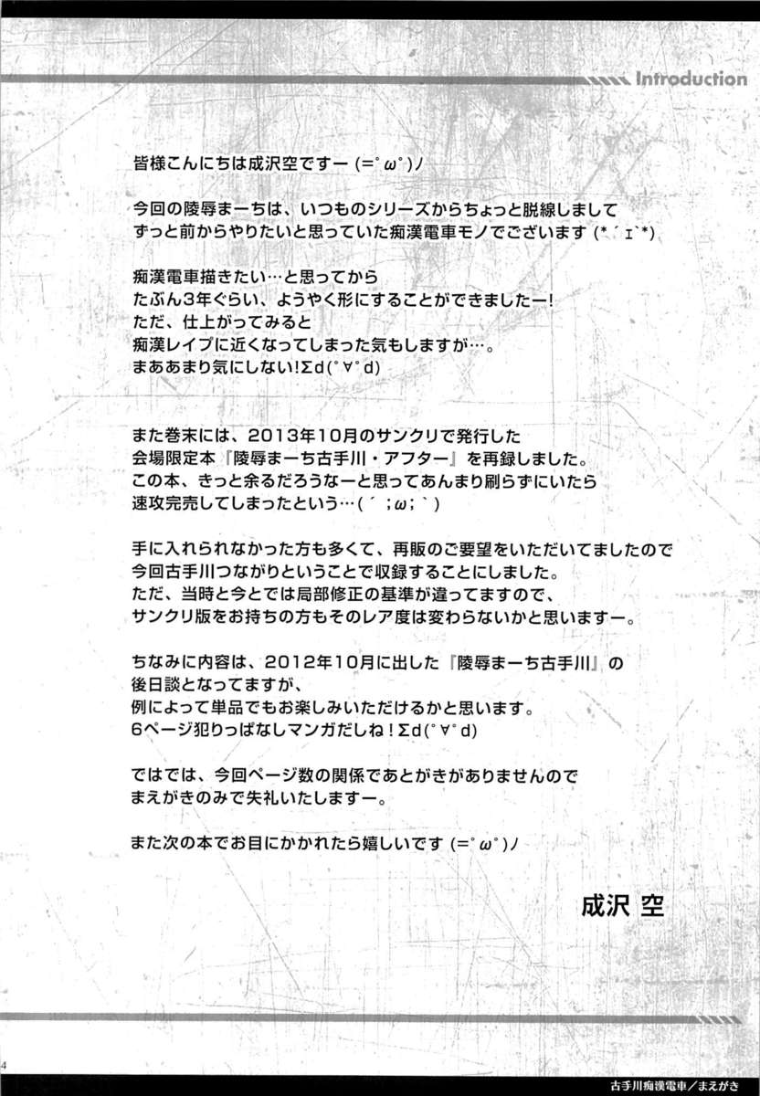 コテガワモレストルトレイン