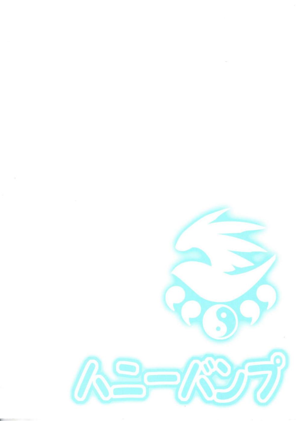 月海は私のセキレイです