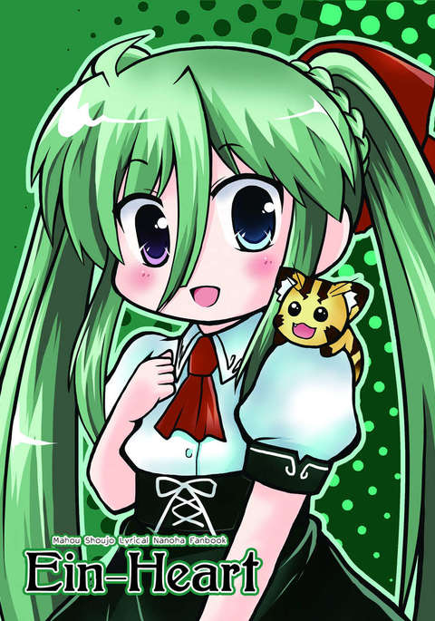 アインハート アインハート