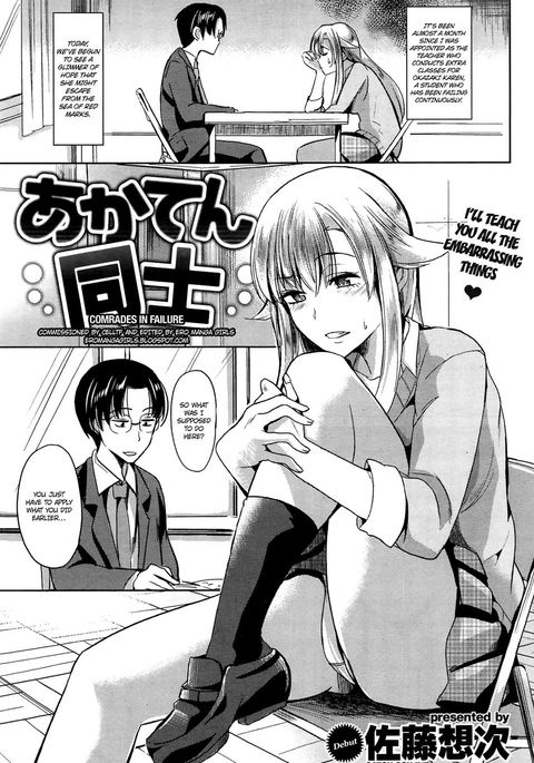 失敗した仲間 失敗した仲間
