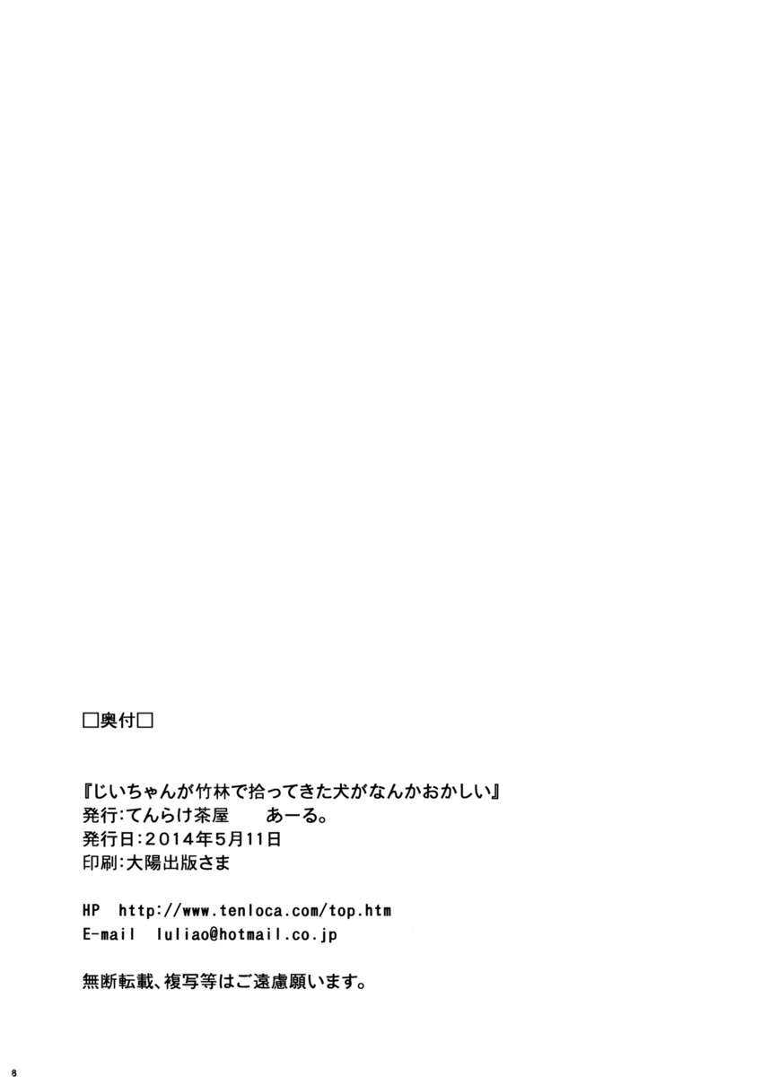 竹林から持ち帰った犬のしわがどういうわけか…不思議