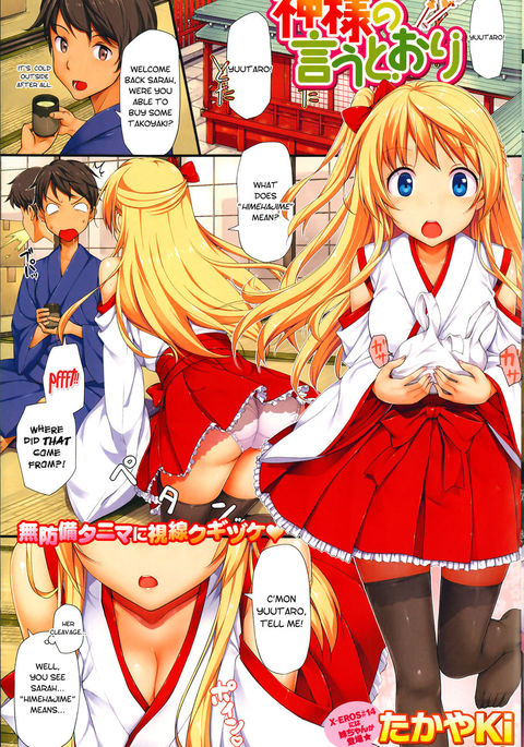 まさに神々が言ったように まさに神々が言ったように