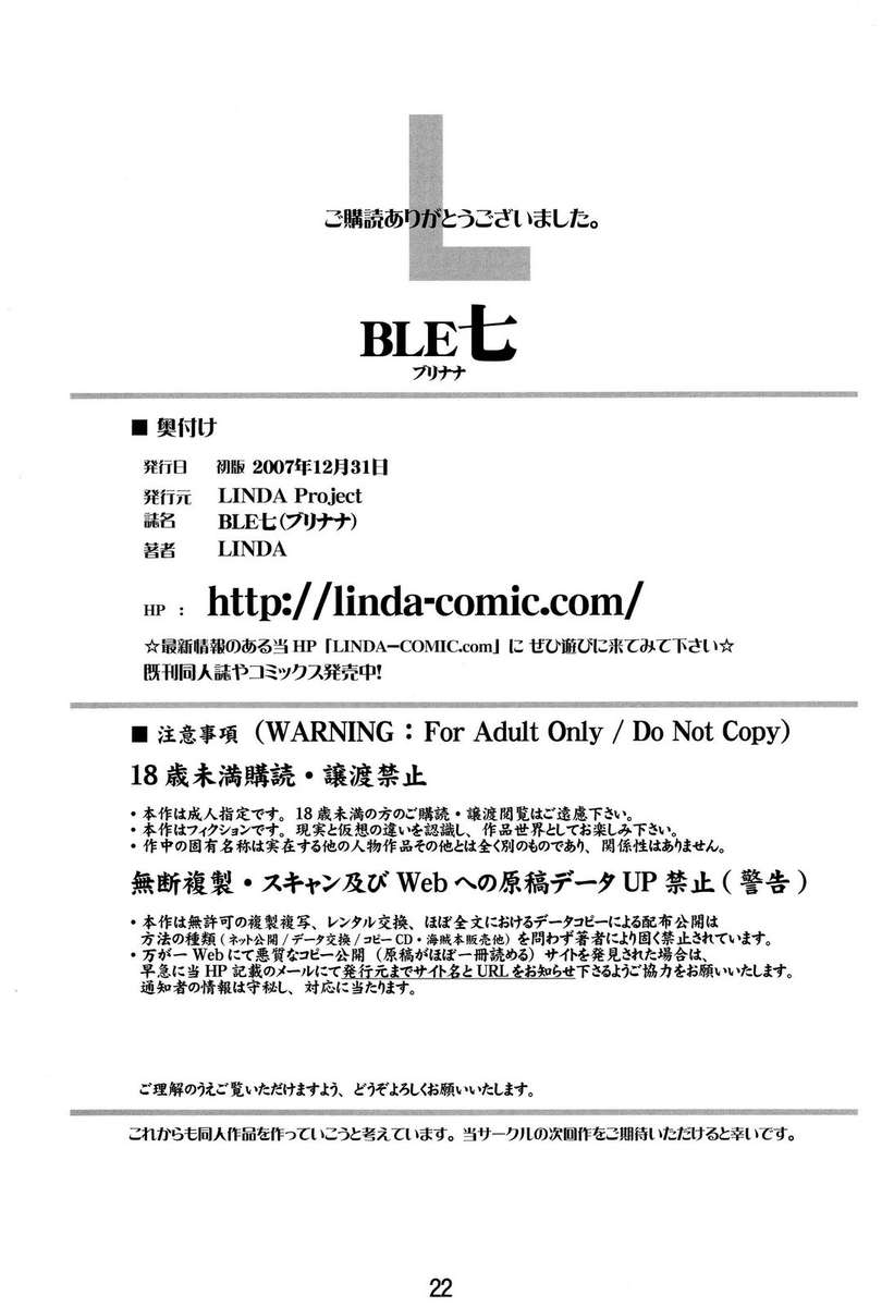 ブレナナ