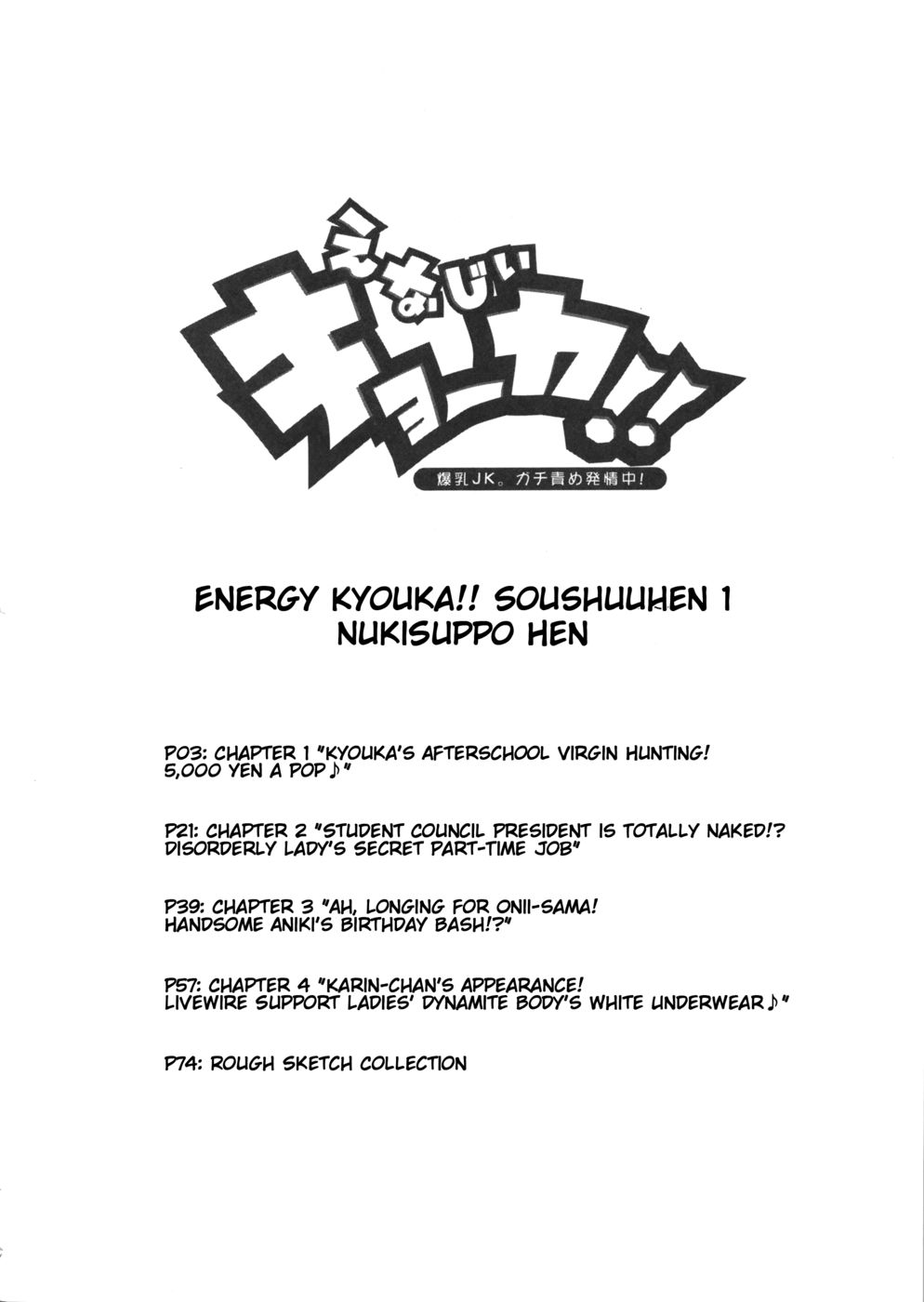 エナジー京香!! Soushuuhen 1 NukiSuppo Hen ch.1