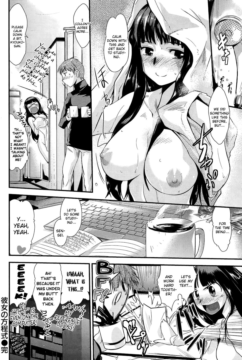 彼女の方程式