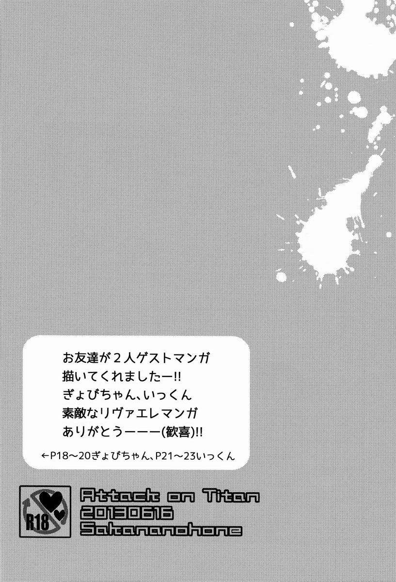 それを愚かと呼んでください。私は当然エレンに優しいだけです...