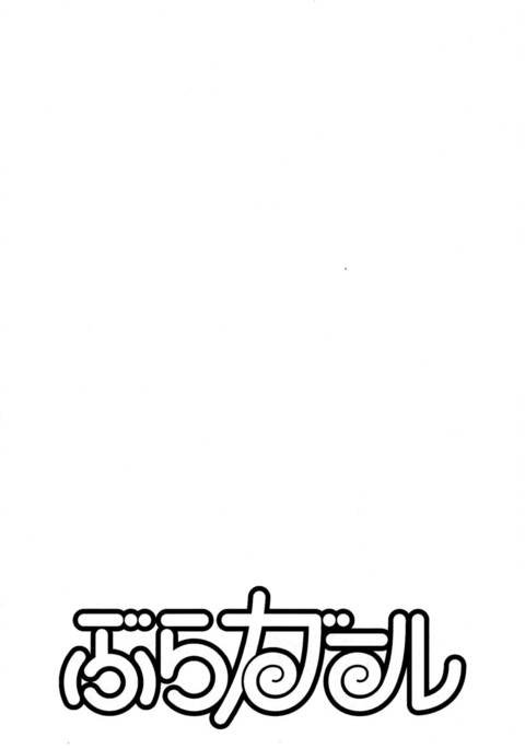 ブラガール-第6章 ブラガール-第6章