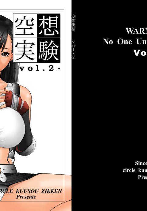くうそうじっけんVol。 2 くうそうじっけんVol。 2