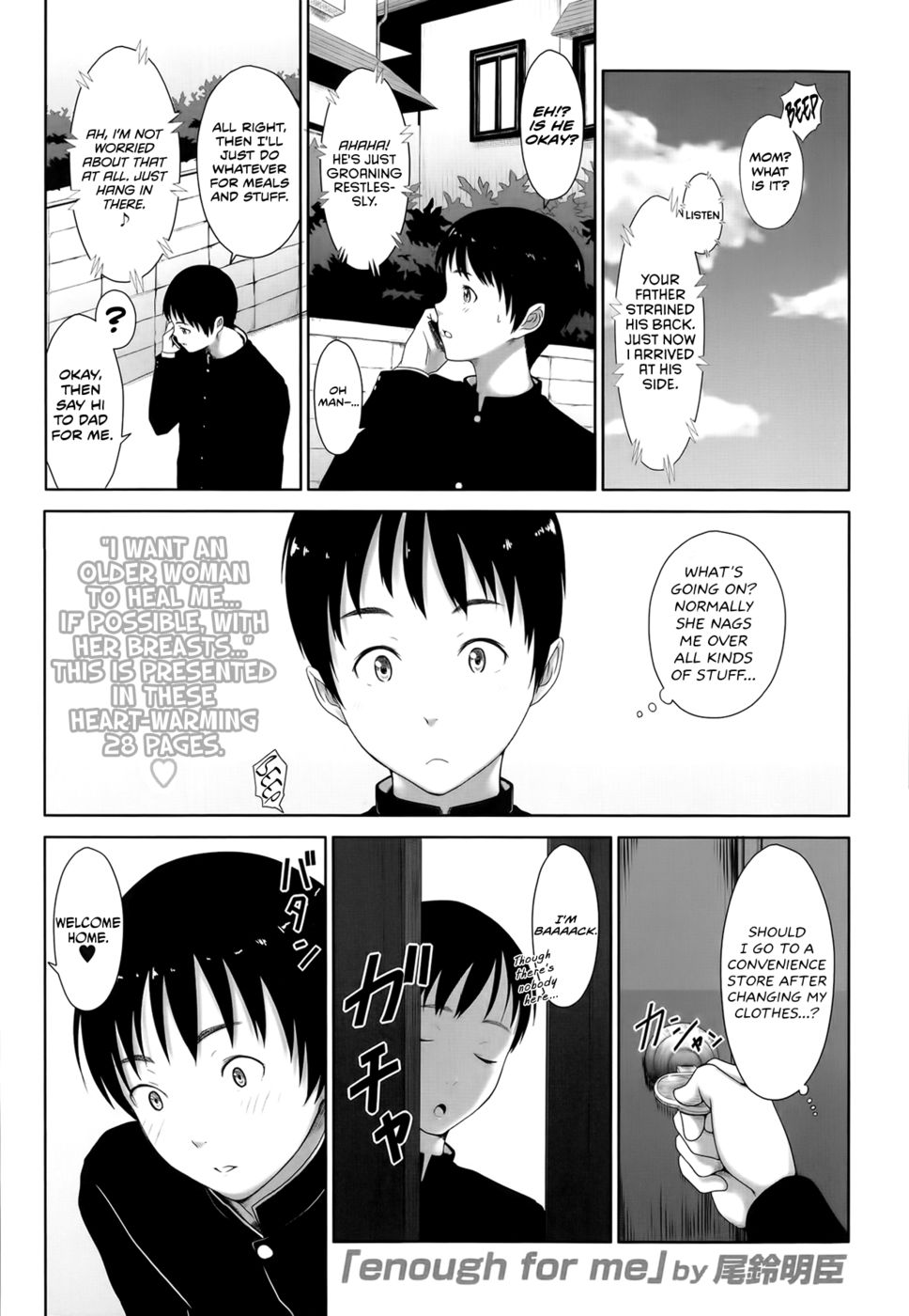 私には十分 私には十分