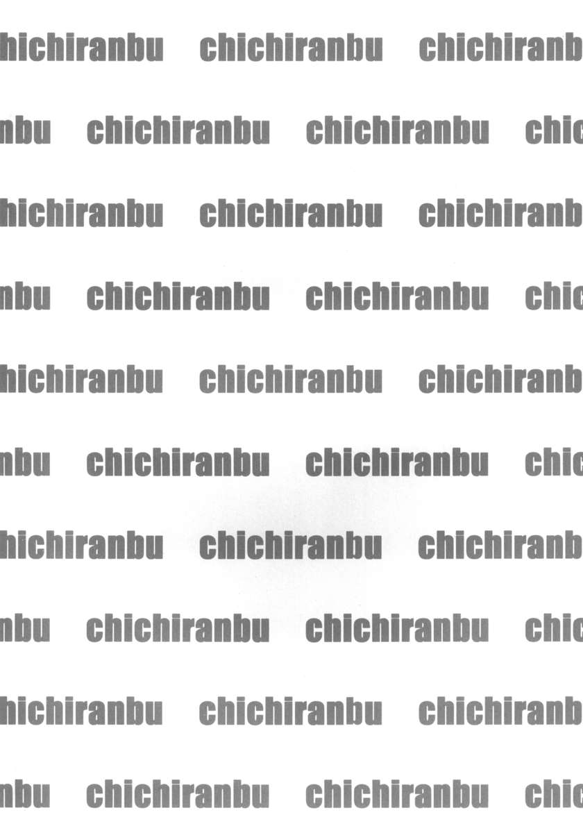 ちちらんぶVol.08