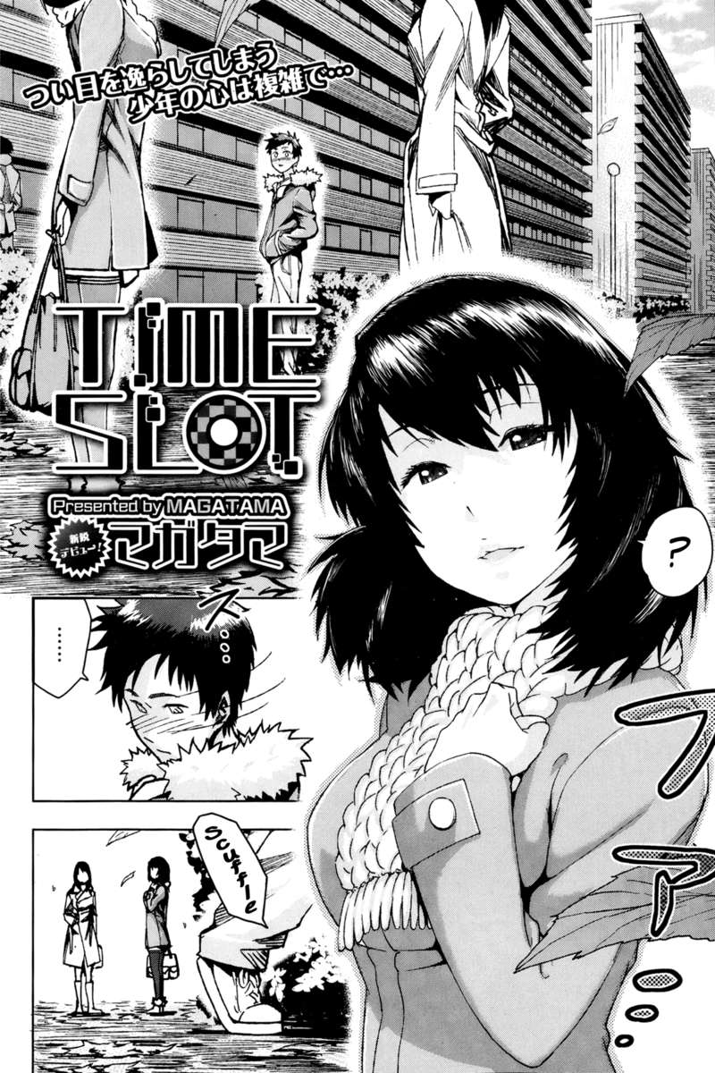 タイムスロット