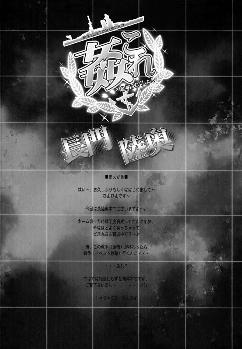 艦隊これくしょん-SEXFLEETCOLLECTION-長門むつ
