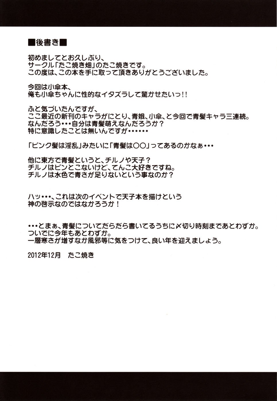 小笠サプライズ