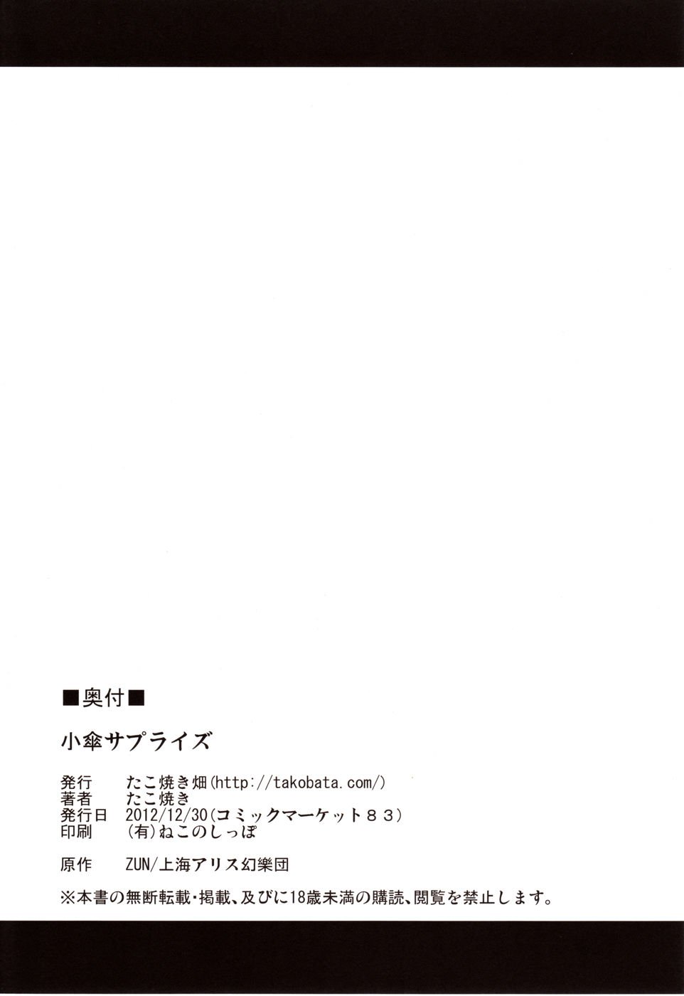 小笠サプライズ