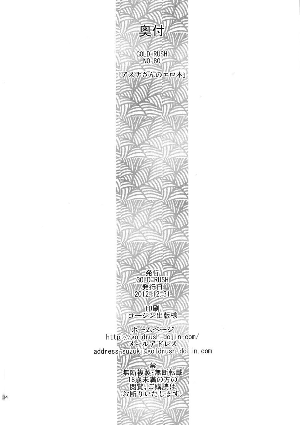 アスナさんのエロホン