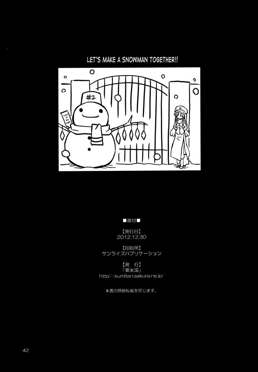 一緒に雪だるまを作ろう！