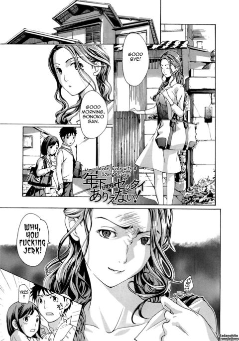 決して、若い男と一緒に! 決して、若い男と一緒に!