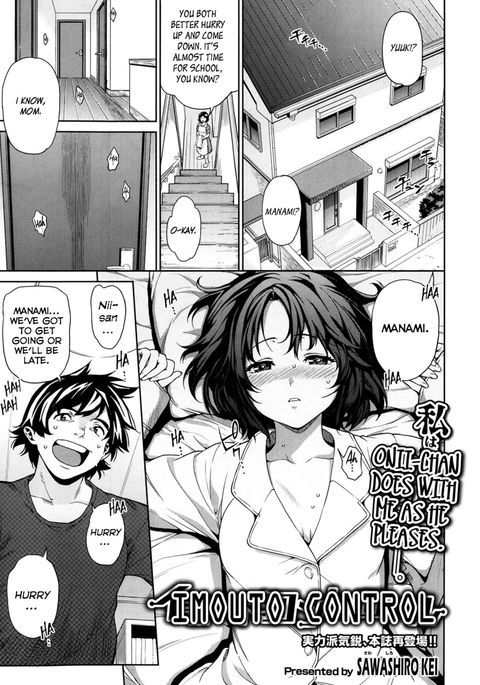 イモウトコントロール イモウトコントロール