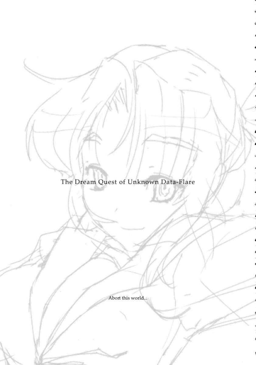 みちなるじょうほうフレアを夢に元めて