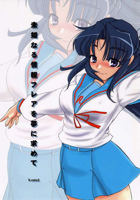 みちなるじょうほうフレアを夢に元めて みちなるじょうほうフレアを夢に元めて