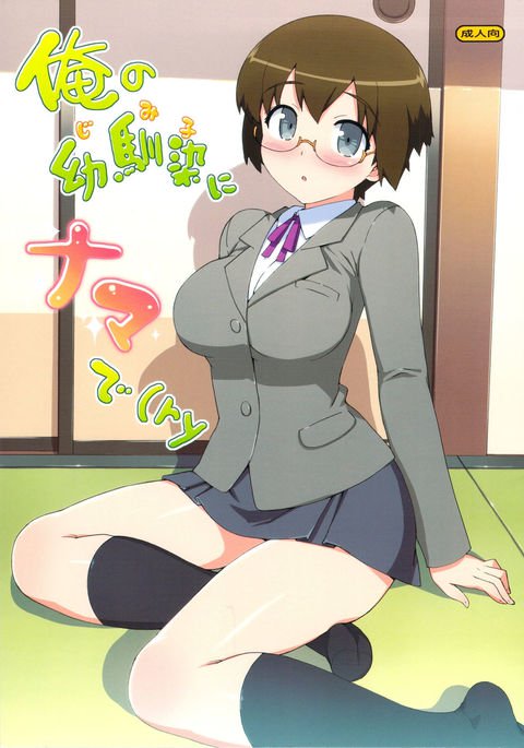 私の幼なじみとベアバックをする 私の幼なじみとベアバックをする