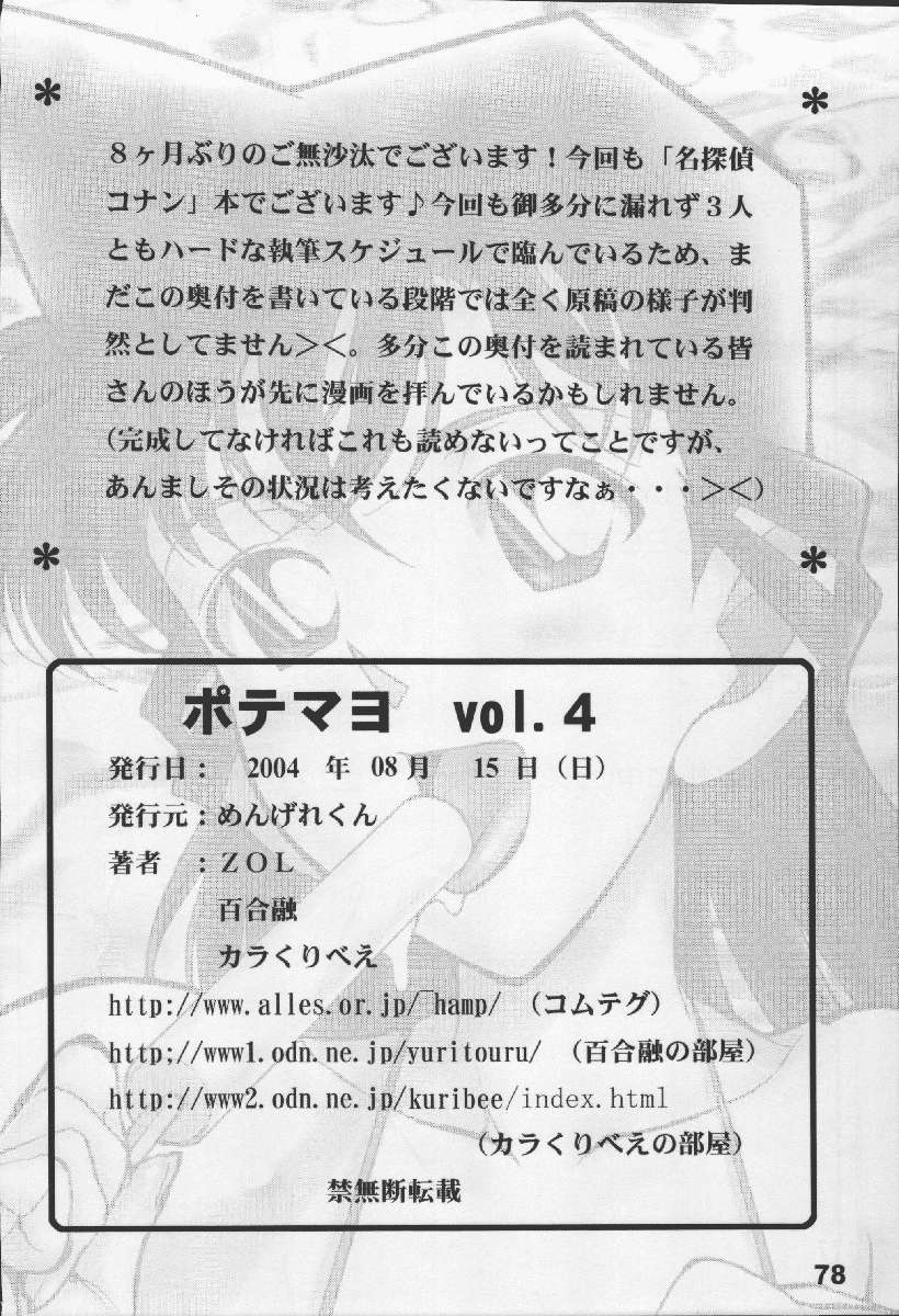 ぽてまよVol。 4