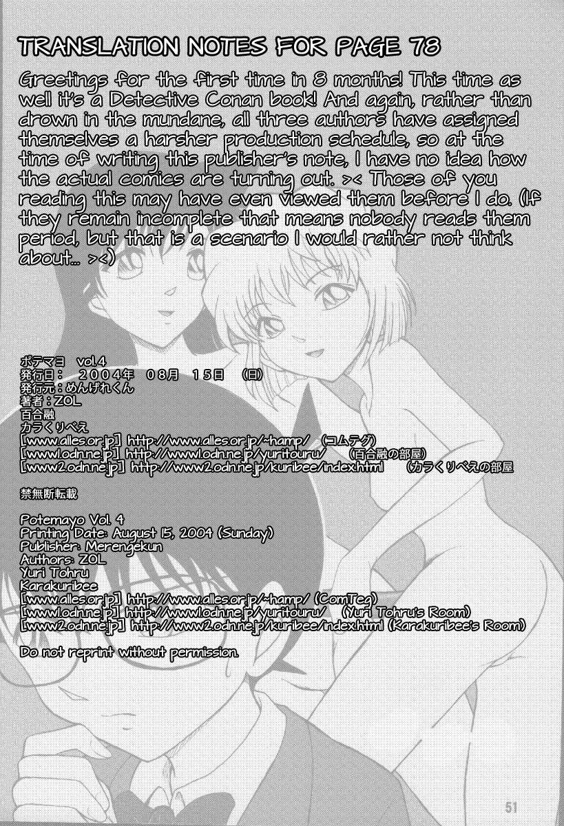 ぽてまよVol。 4