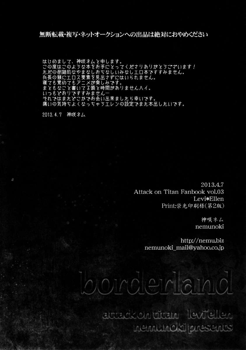 ボーダーランド