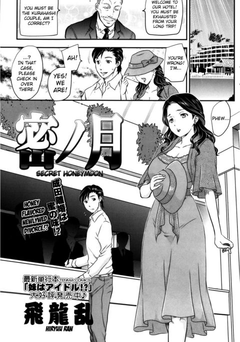 ミツのゲツ-第1章 ミツのゲツ-第1章